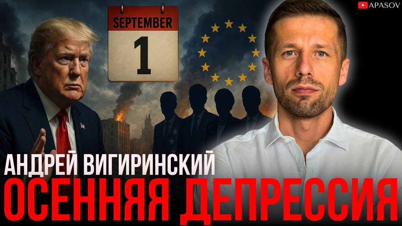 1 СЕНТЯБРЯ. ПЕРЕГОВОРЫ В РАЗГАРЕ. ЗАДЕРЖАН КИЛЛЕР ПАРУБИЯ.
