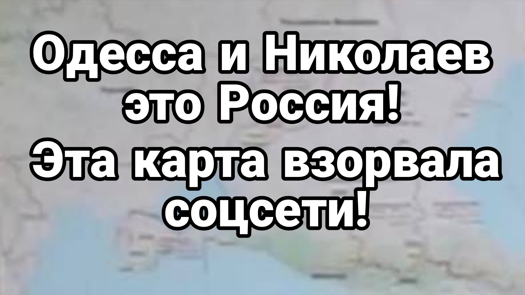 И снова ЗНАКИ ! ОДЕССА И НИКОЛАЕВ РОССИЯ