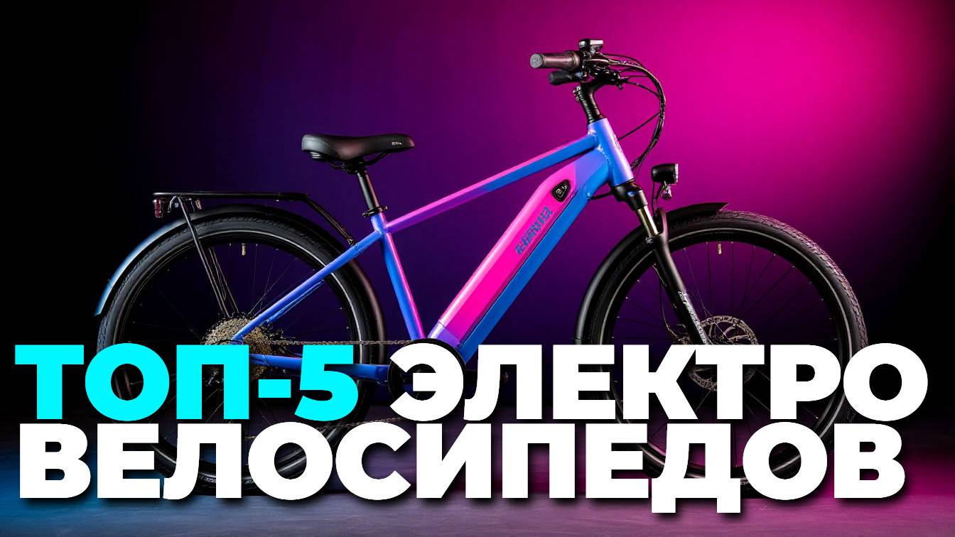 ТОП-5 мощных электровелосипедов 2025 — как выбрать лучший e-bike? ⚡🚲