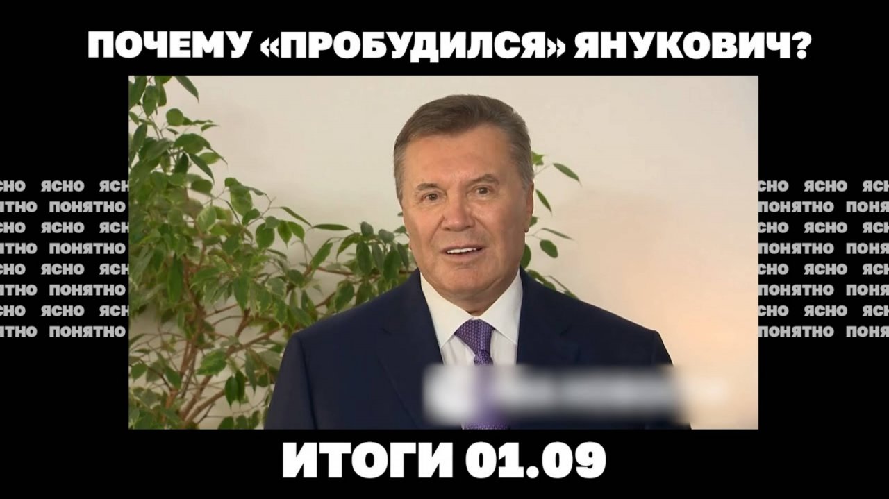 Почему «пробудился» Янукович, вызов Западу на саммите ШОС 01.09