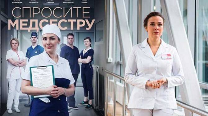 Спросите медсестру новые серии 1 серия смотреть онлайн