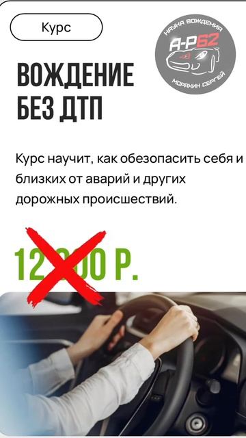 НЕДЕЛЯ ЗНАНИЙ в онлайн-школе «Наука Вождения»!  https://naukavozhdeniya.ru/week