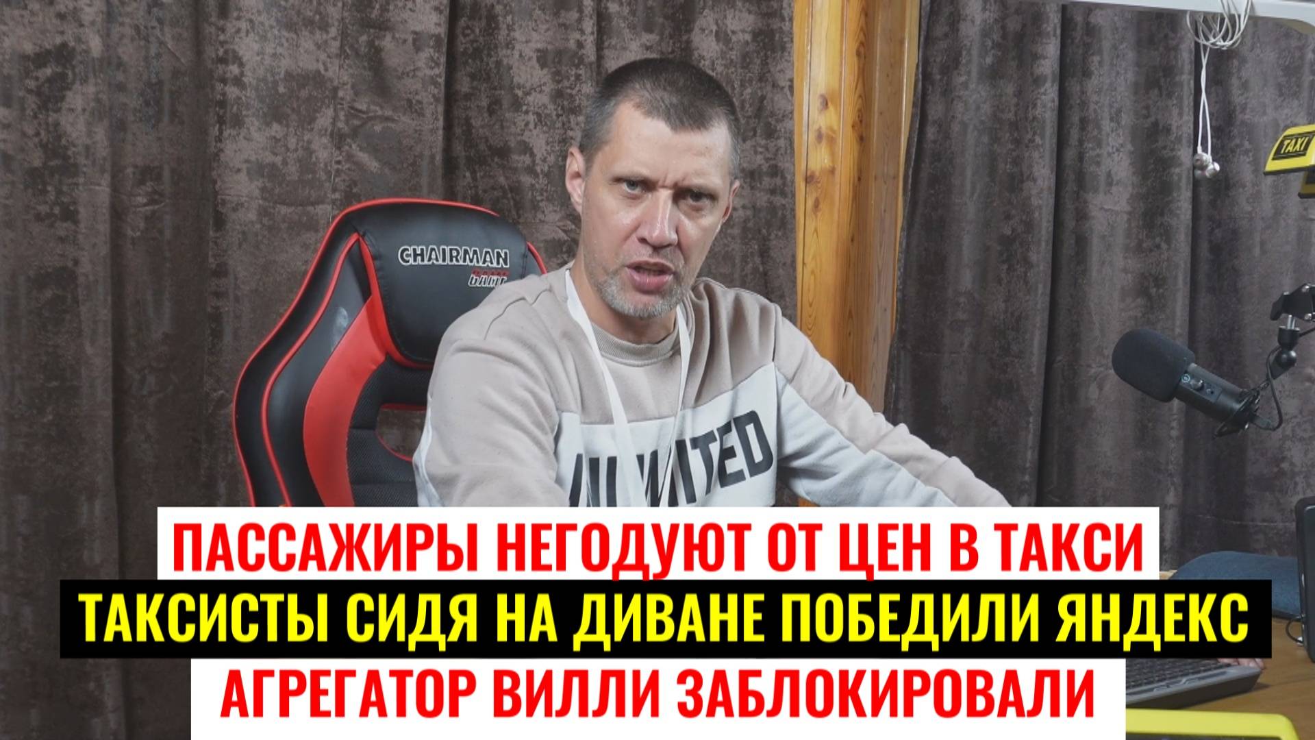 КАК ТАКСИСТЫ ПОБЕДИЛИ ЯНДЕКС / ВИЛЛИ ЗАБЛОКИРОВАЛИ  В РФ/ ПАССАЖИРЫ ВОЗМУЩЕНЫ СТОИМОСТЬ ЦЕН В ТАКСИ