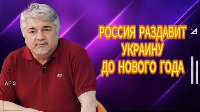 РОССИЯ РАЗДАВИТ УКРАИНУ ДО НОВОГО ГОДА.иЩЕНКО 01.09.2025