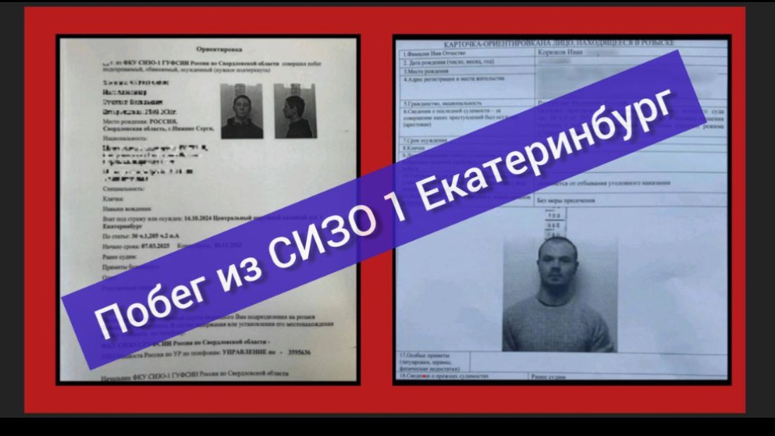 Подробности побега из СИЗО 1 ЕКАТЕРИНБУРГА | ВИДЕО | Комментарии