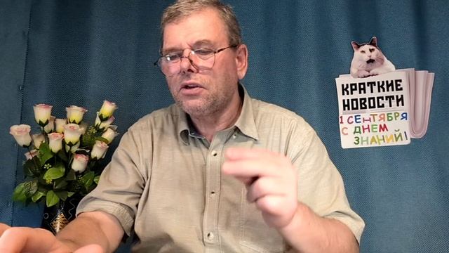 КРАТКИЕ НОВОСТИ 📰 1 СЕНТЯБРЯ! 🧑💻 С ДНЁМ ЗНАНИЙ! 💐✒️📖📚📝