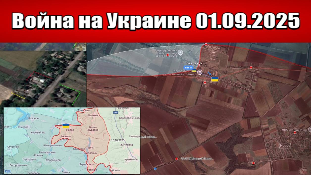 Сводка с фронта СВО и карта боевых действий на Украине сегодня 01.09.2025