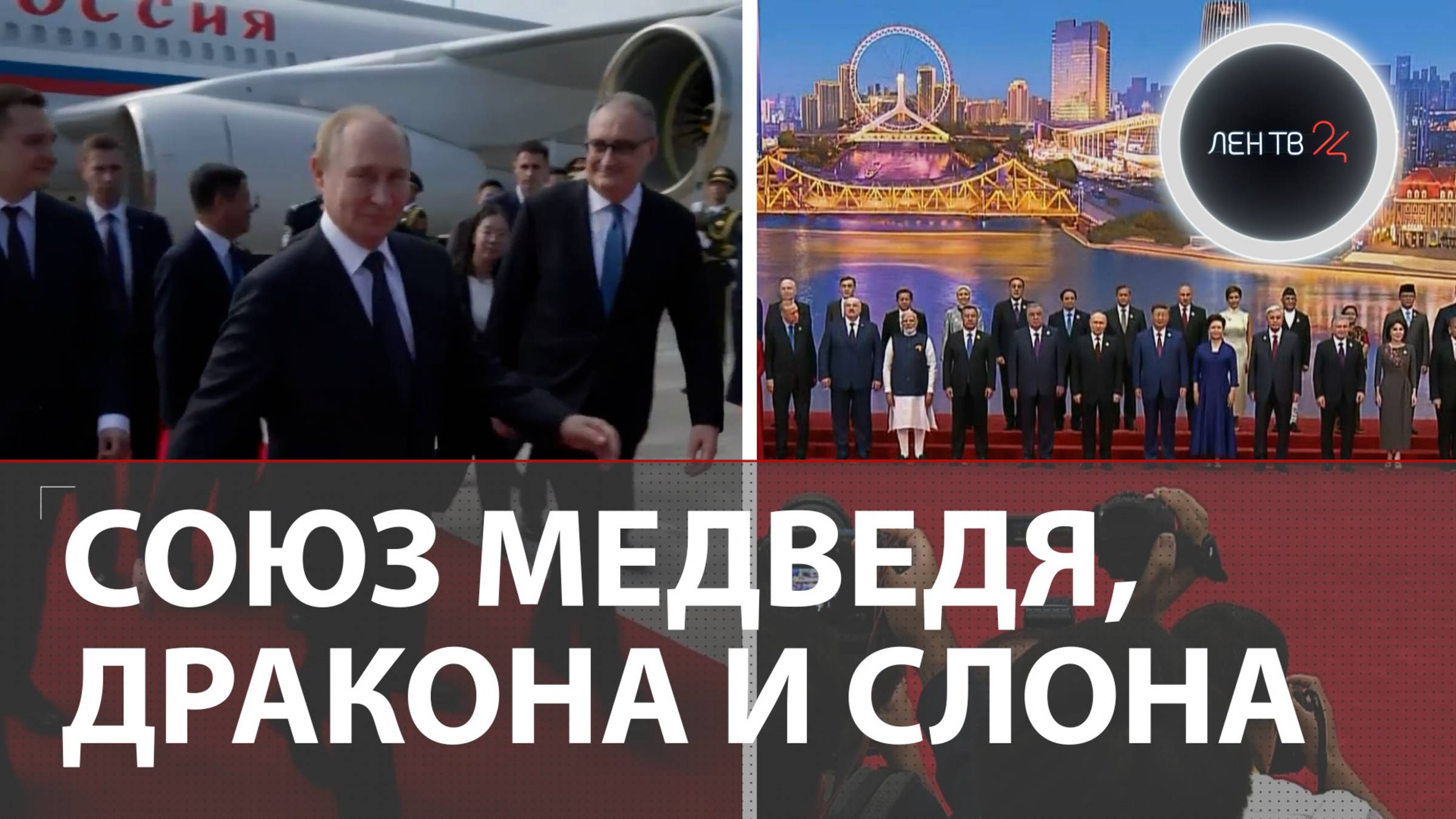 ШОС 2025 в Тяньцзине: союз России, Индии и Китая | Как встречали Путина на саммите в Китае