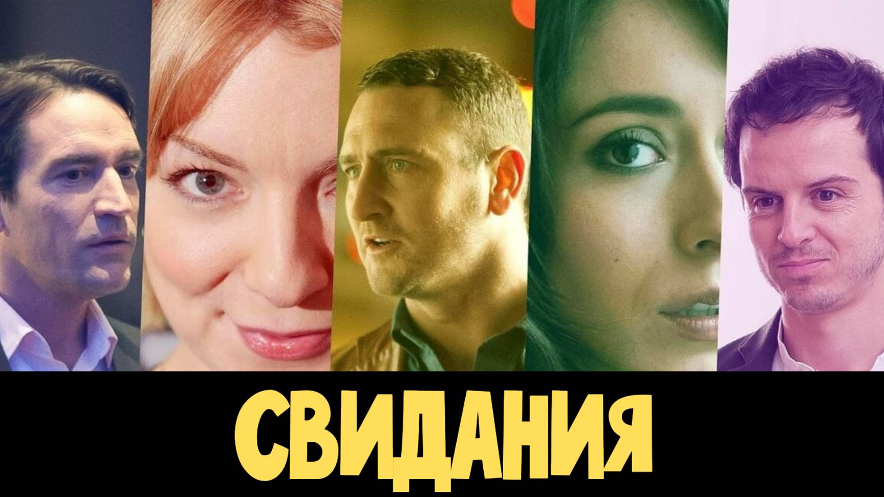 Сериал Свидания – 1 сезон 2 серия / Dates