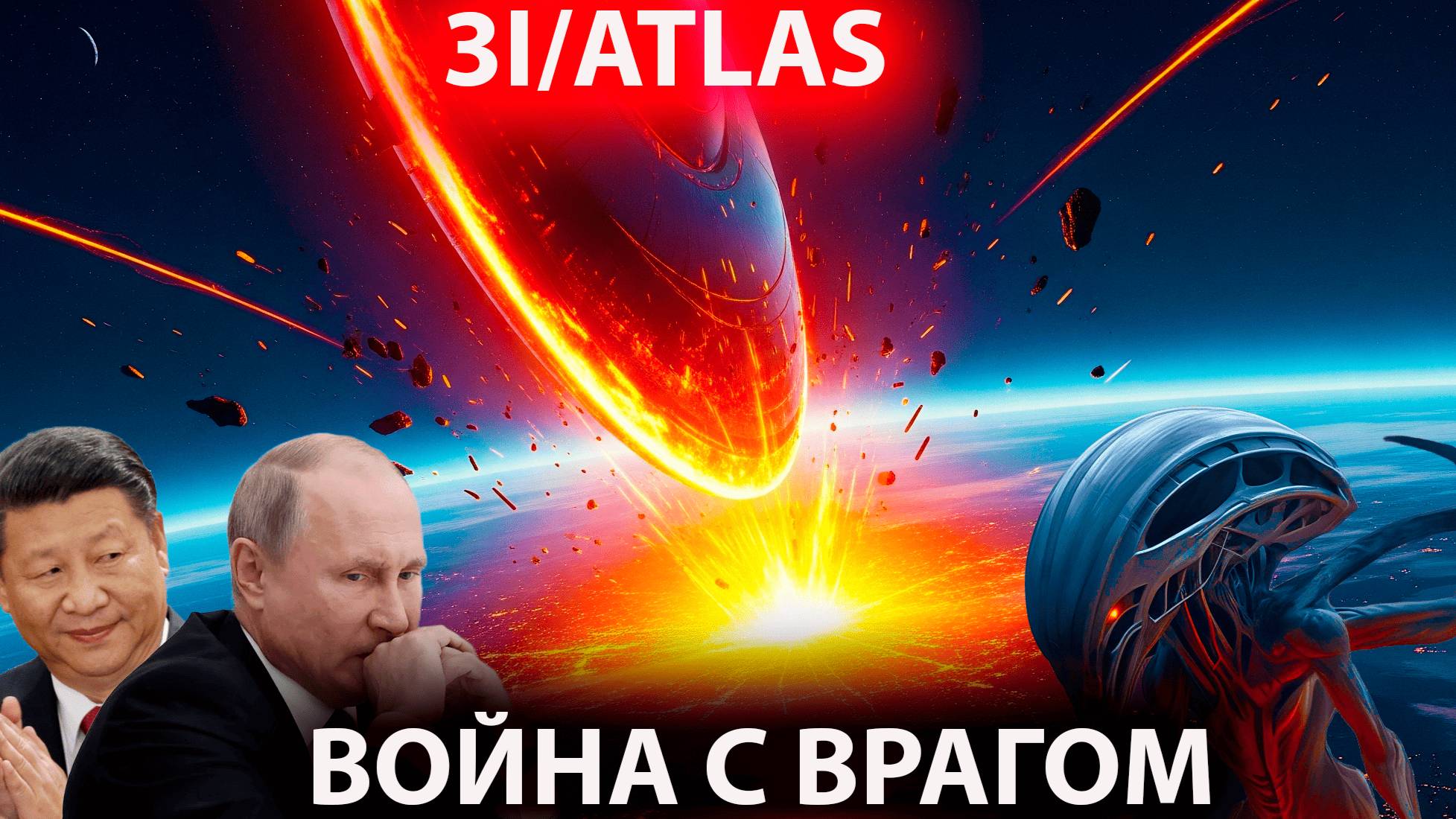 Удивительная правда о сигналах 3I_ATLAS, которую вам никто не расскажет