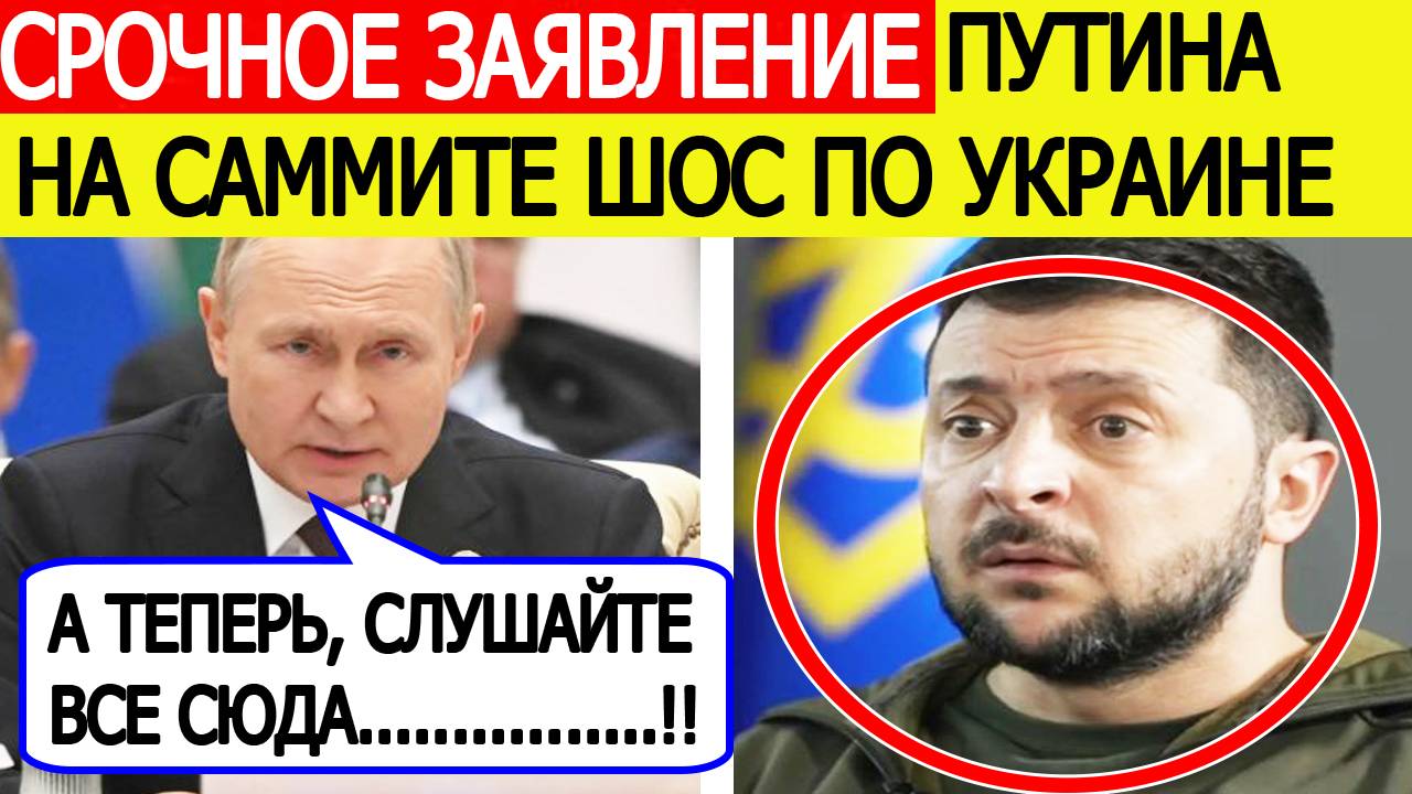 Срочно! Путин на саммите ШОС сделал внезапное заявление по Украине! Новости сегодня 01.09.2025