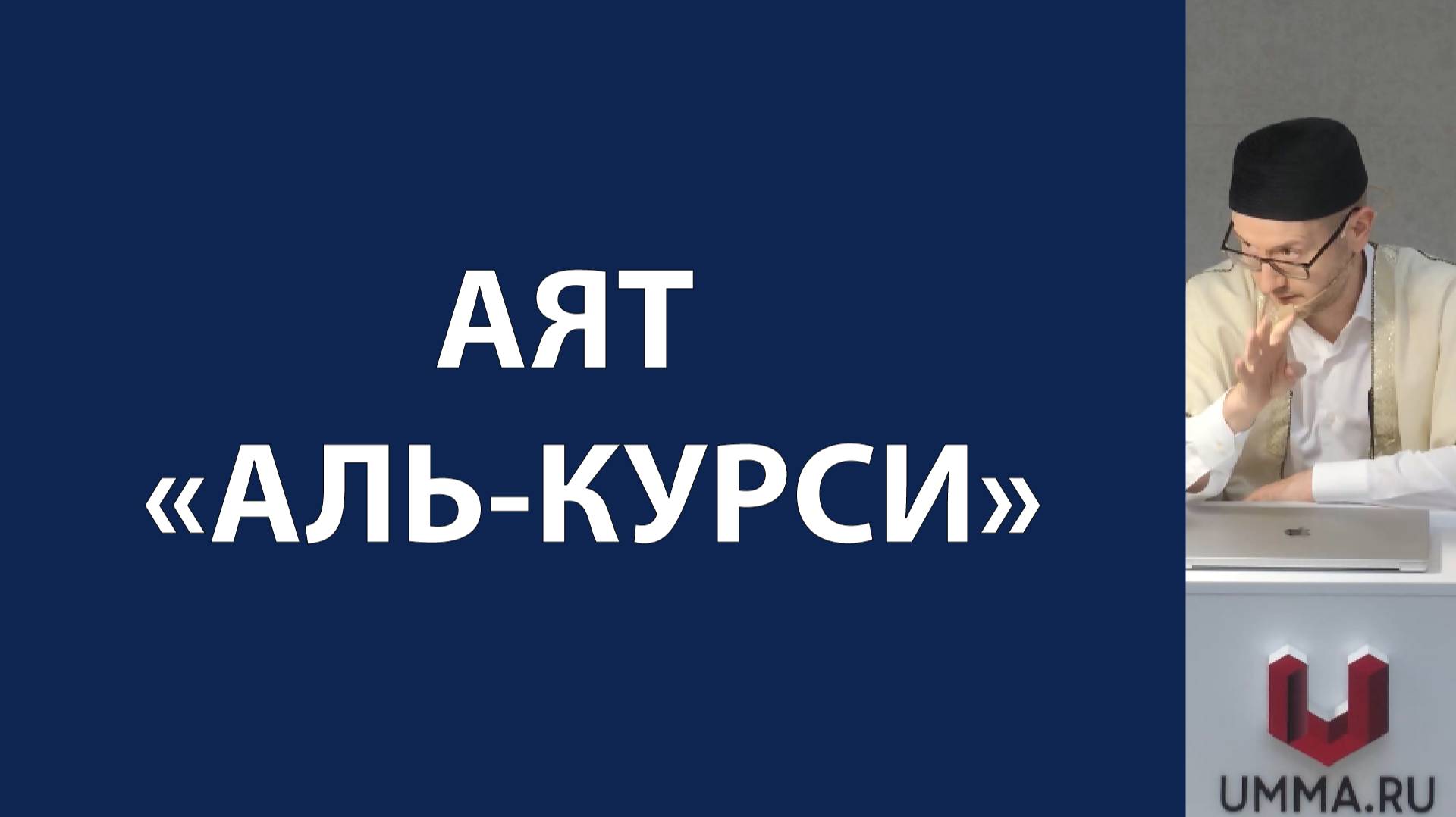 Особенный аят Священного Корана