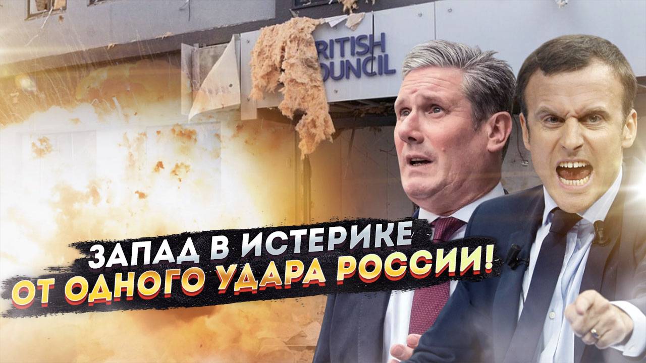 Один точный удар России — и вот уже Лондон и Брюссель рыдают в истерике!