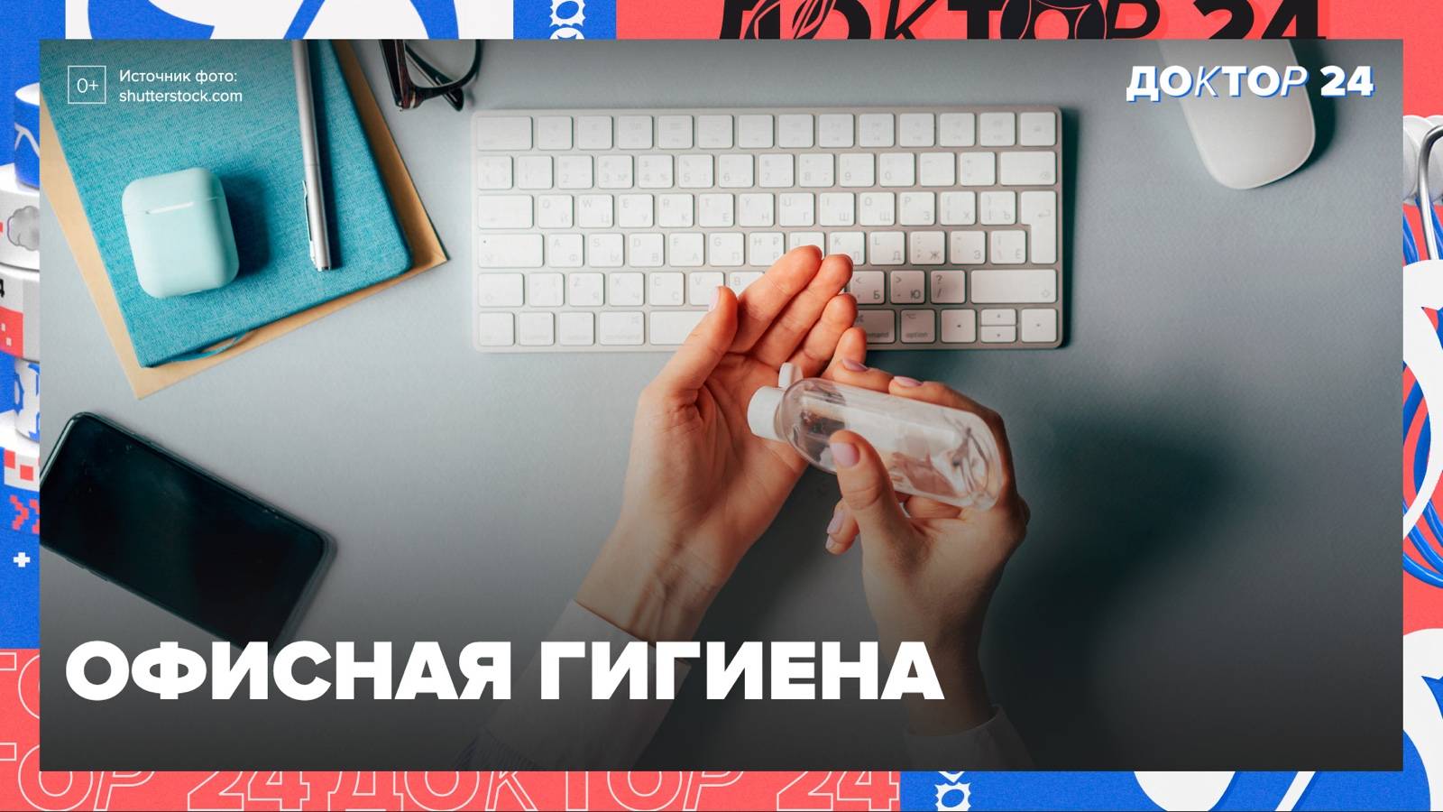ОСЕНЬ БЕЗ СТРЕССА: здоровье, энергия и ясный взгляд на офисную жизнь! | Доктор 24