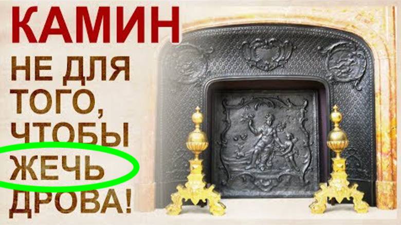 ⚡ КАМИНЫ. История альтернативной энергетики ...