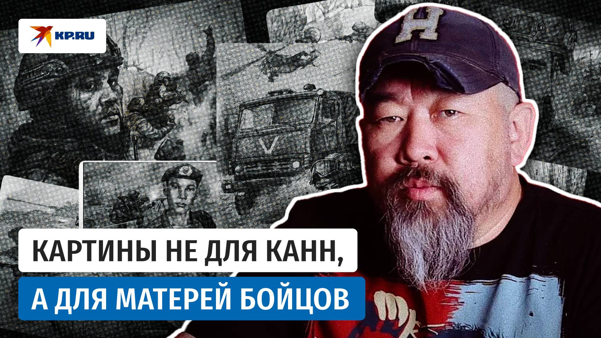 Бурятский режиссёр пишет портреты бойцов СВО