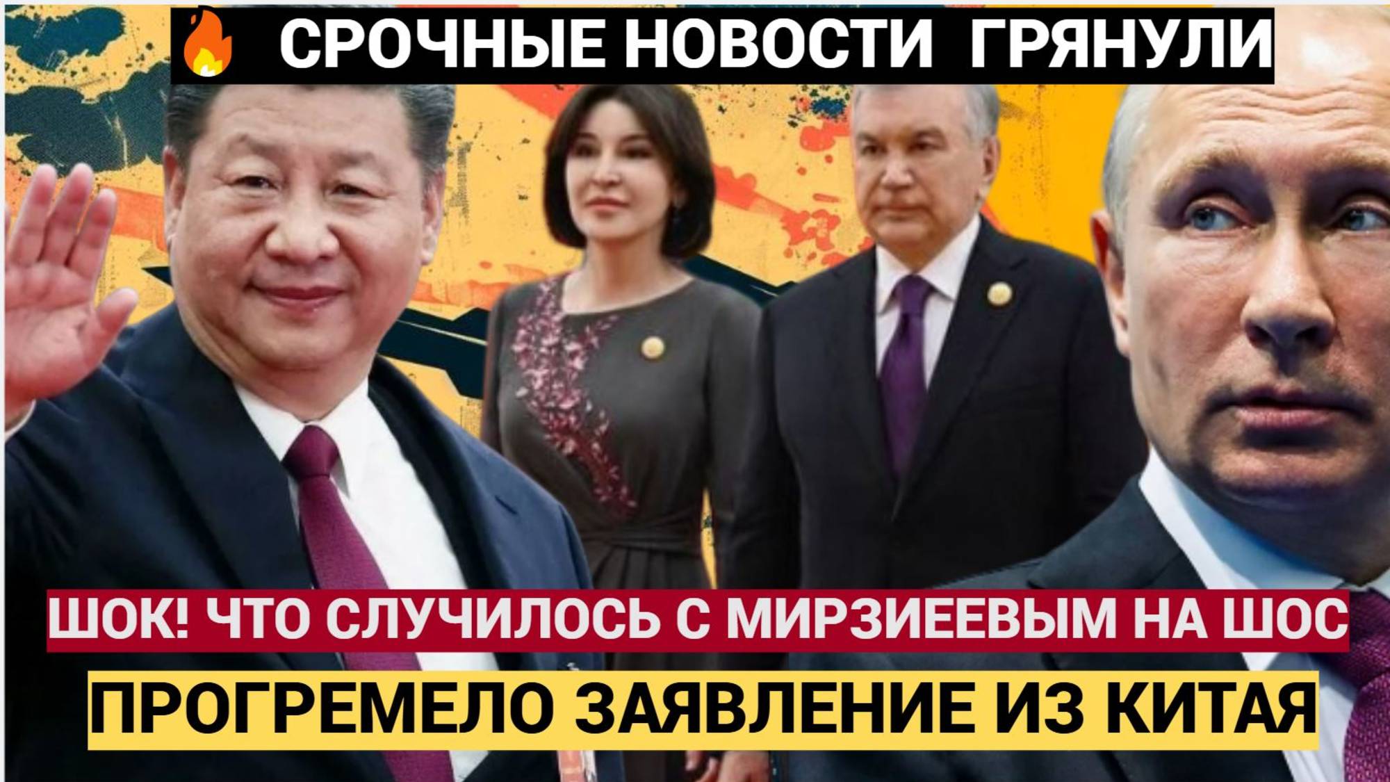 ШОК! Вот Что Случилось с Мирзиеевым на Саммите ШОС ПОтрясло всех в УЗБЕКИСТАНЕ! ЗАЯВЛЕНИЕ!