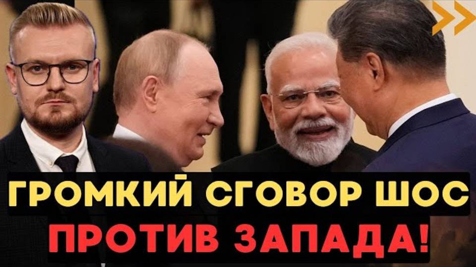 СРОЧНО! Си Цзиньпин, Путин и Моди ВСТУПИЛИ В СГОВОР против Запада! - Печий