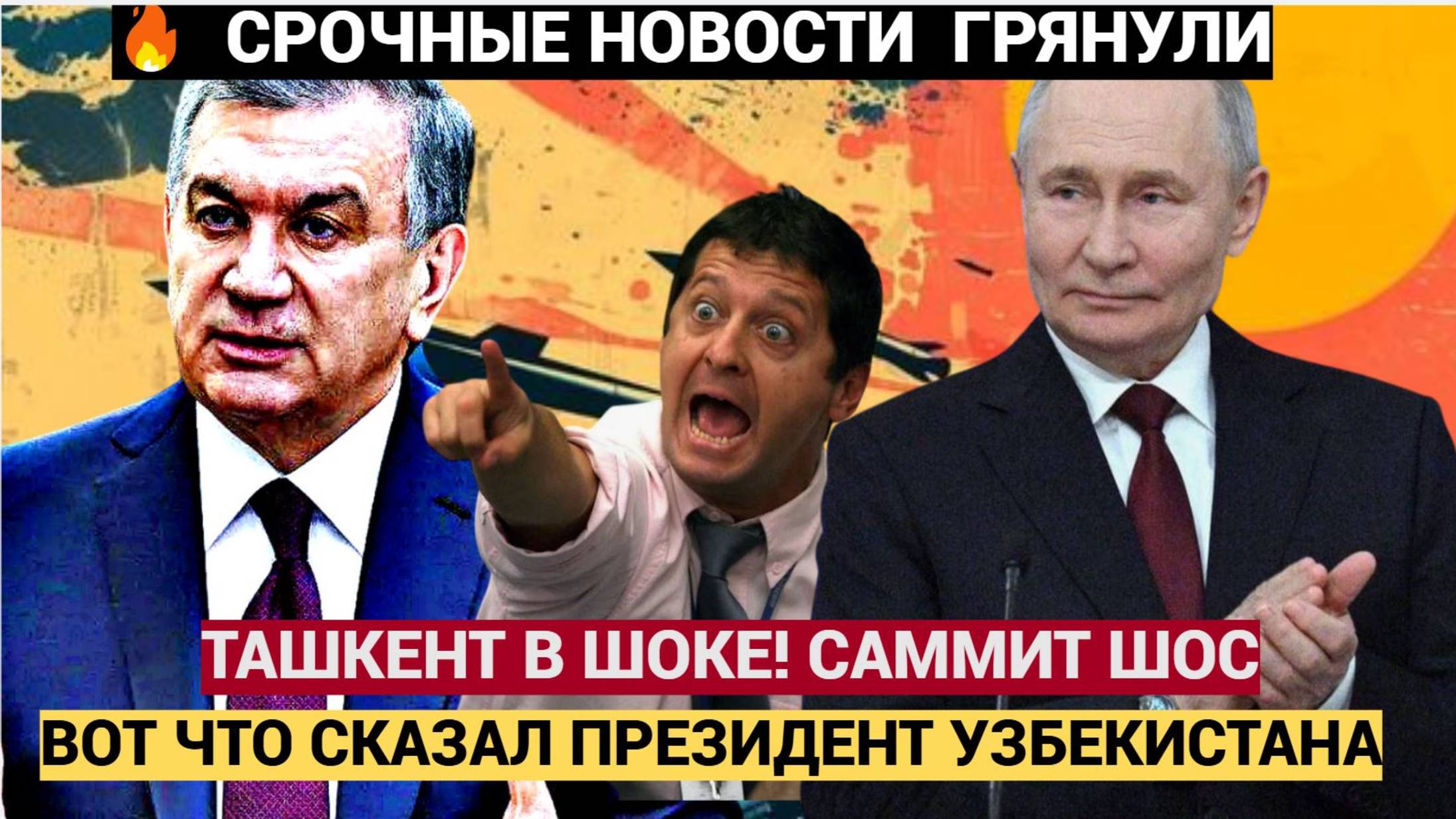 УЗБЕКИСТАН В ШОКЕ! ЭКСТРЕННОЕ ЗАЯВЛЕНИЕ МИРЗИЕЕВА НА САММИТЕ ШОС В КИТАЕ! УЗБЕКИ В ШОКЕ!