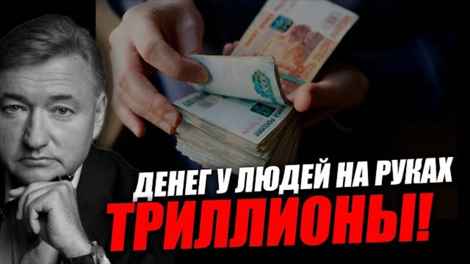 Спрос упал, деньги есть, но никто ничего не хочет покупать! Владимир Боглаев