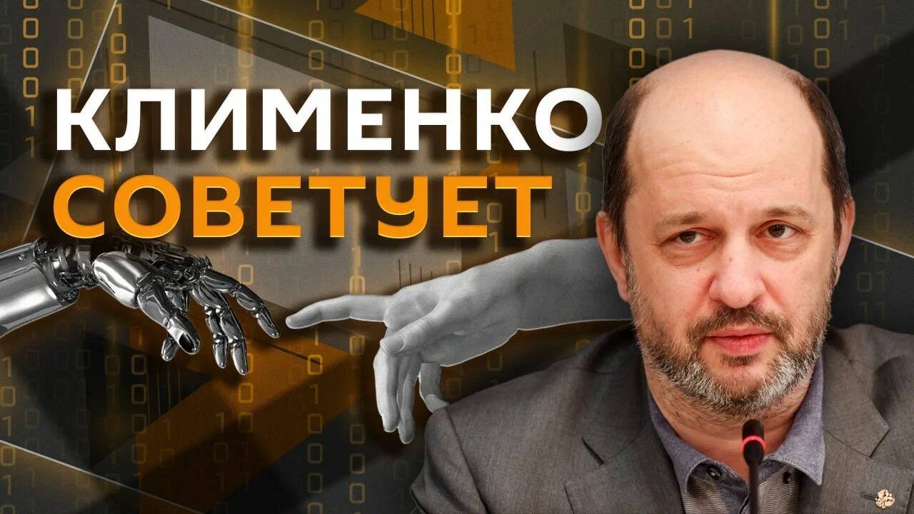 Герман Клименко. Крипта на смену доллара и уязвимости российских айтишников