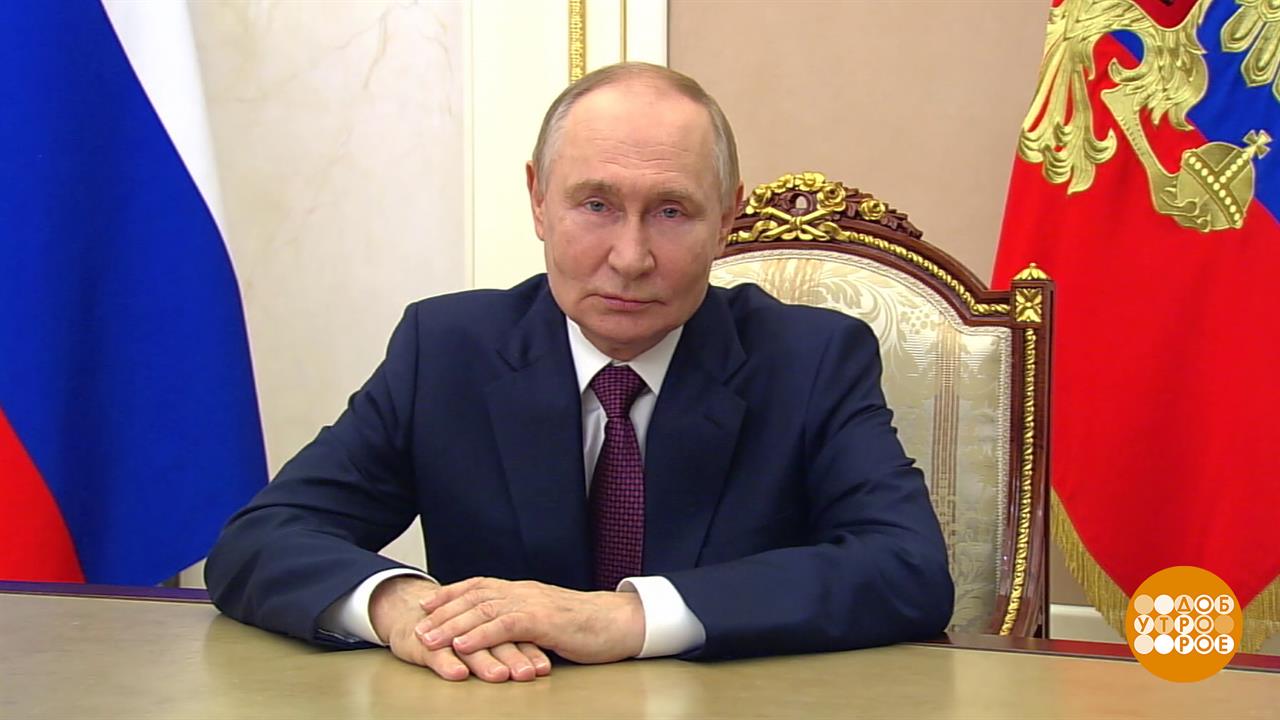 Владимир Путин поздравляет с Днем знаний. Доброе утро. Фрагмент выпуска от 01.09.2025