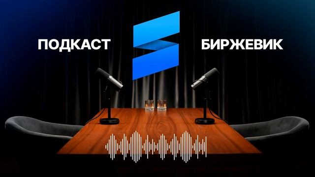 💬 Что по рынку?