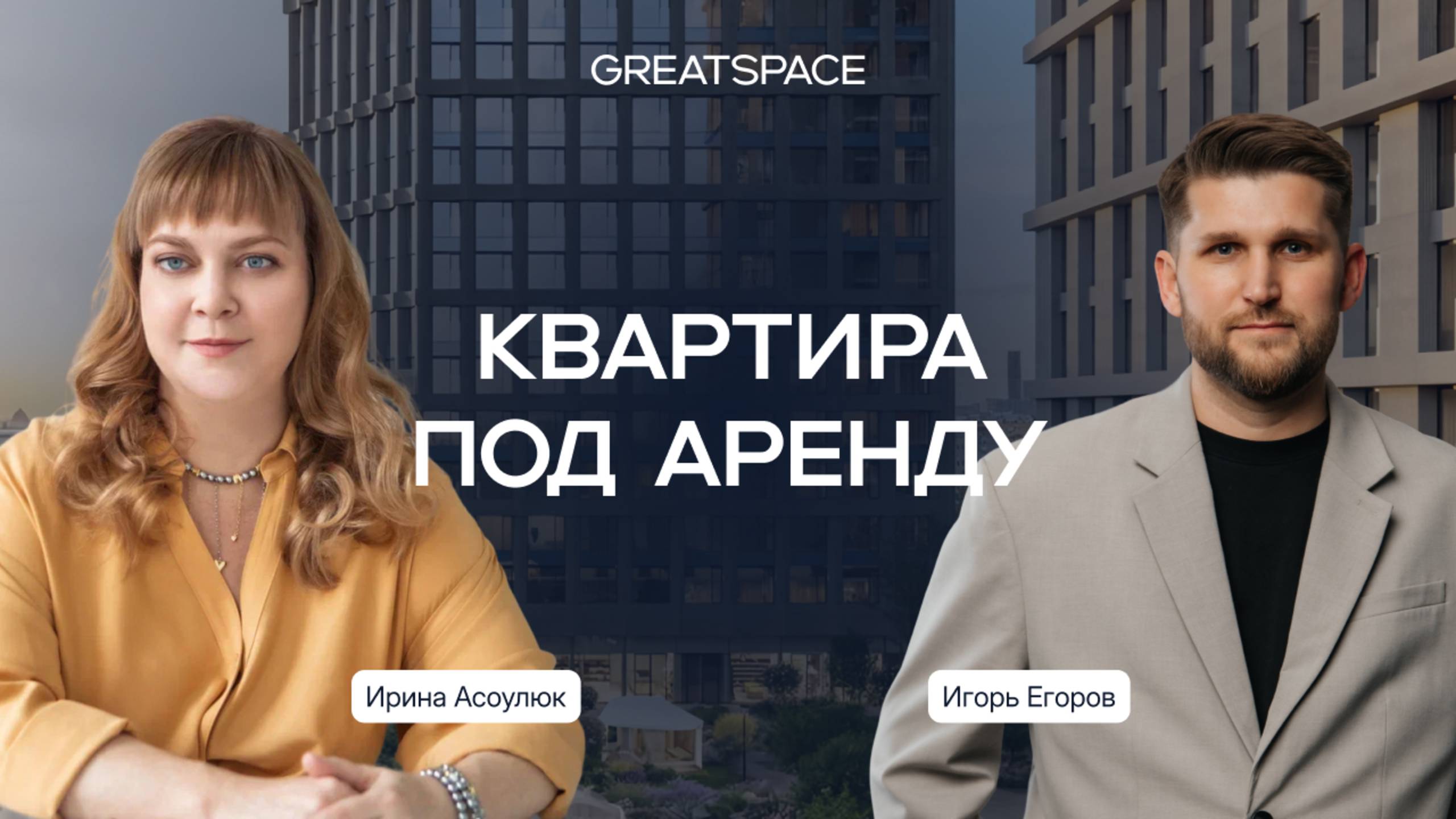 Недвижимость как доход. Какую квартиру НЕЛЬЗЯ покупать для посуточной и долгосрочной аренды?