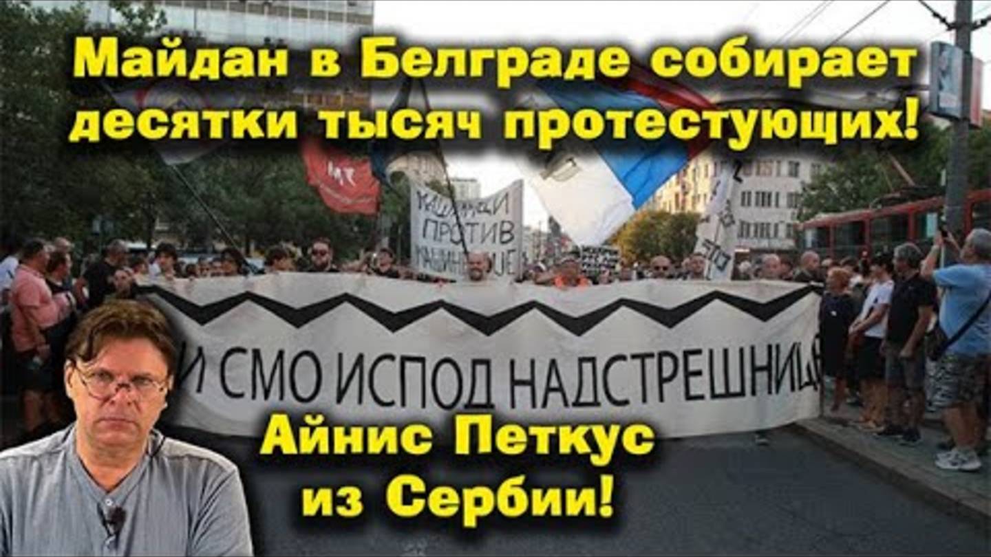 ✅ ПЕРСПЕКТИВА | АЙНИС ПЕТКУС | РОМАН ШКЛЕННИК | Они не ведают, что творят! | 01-09-25
