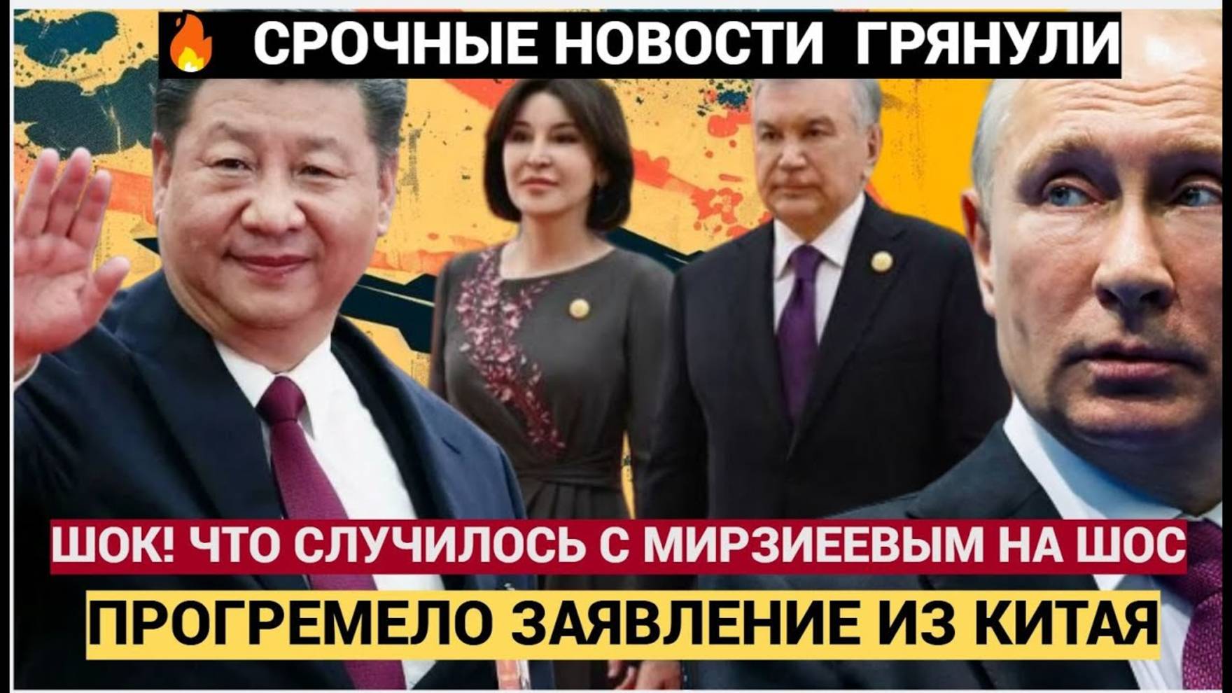 ШОК! Вот Что Случилось с Мирзиеевым на Саммите ШОС Потрясло всех в УЗБЕКИСТАНЕ! ЗАЯВЛЕНИЕ ПУТИНА!