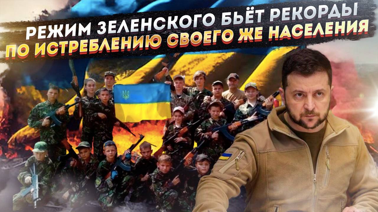 Югенд по-бандеровски: Как Зеленский готовит из детей камикадзе для "Укрорейха"