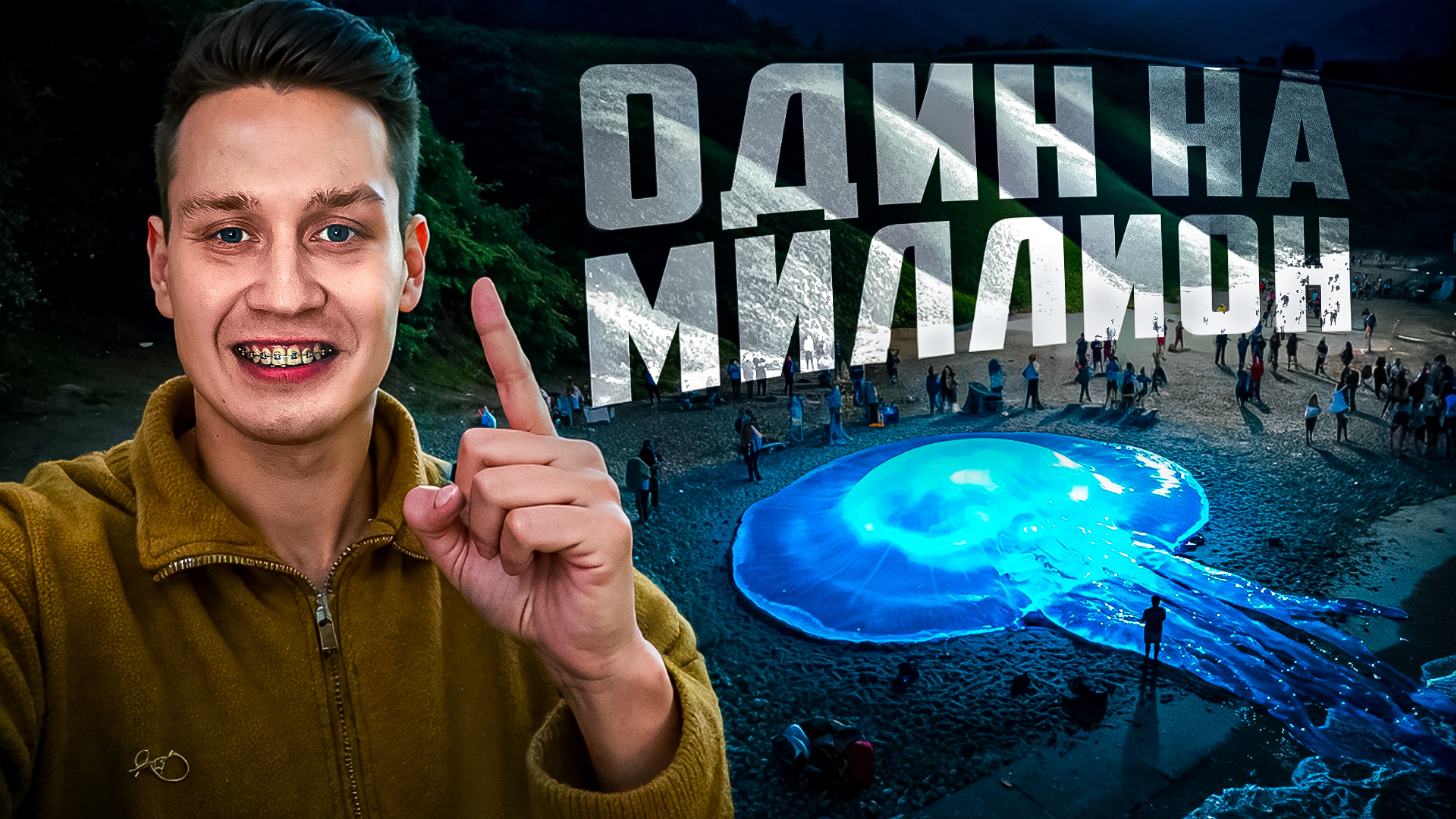 Случаи в природе один на миллион