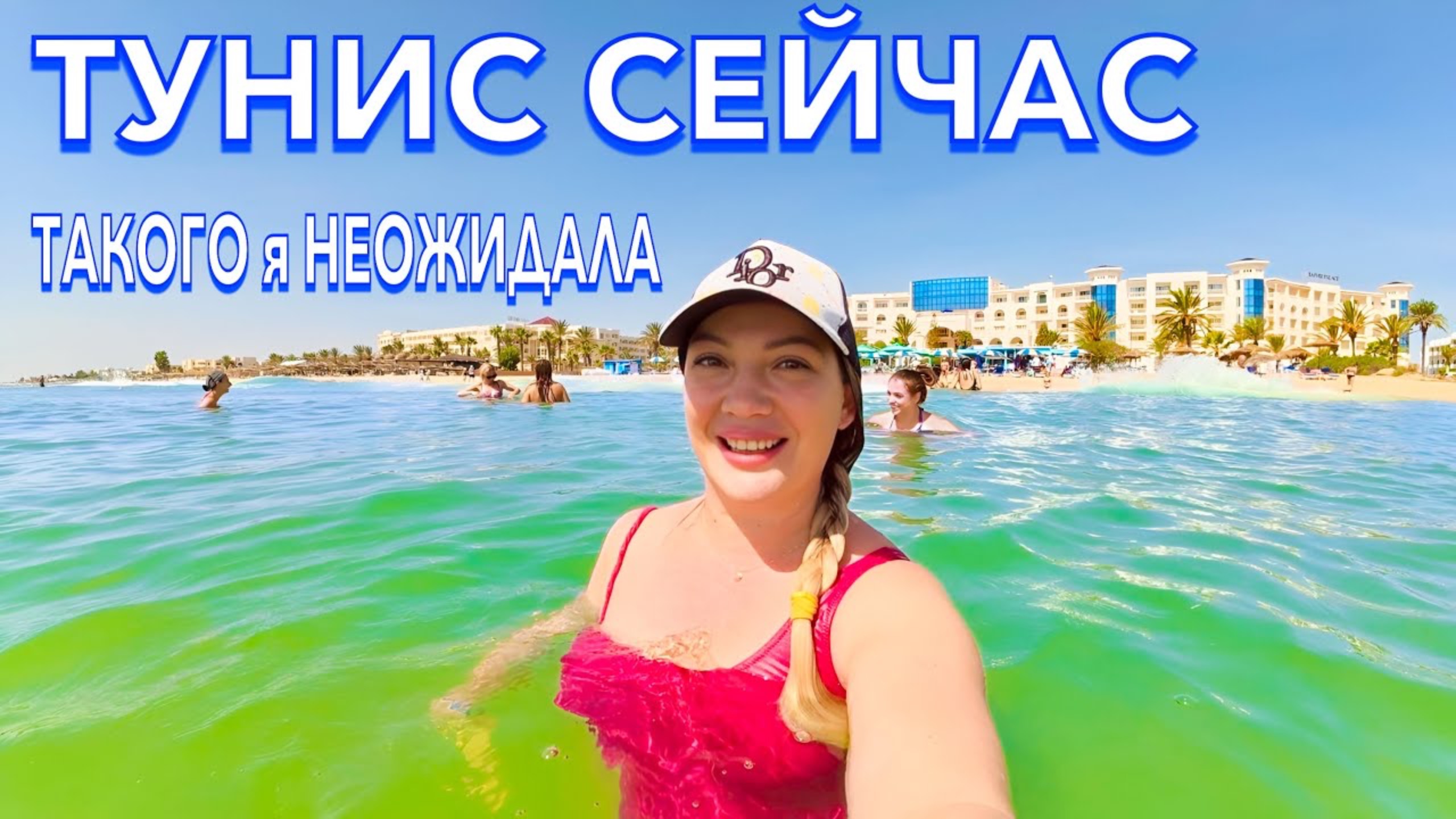 Тунис 2025 🇹🇳 КАК ЗДЕСЬ СЕЙЧАС❗️Vincci Saphir Palace & Spa 5* ПЕРВАЯ ЛИНИЯ БЮДЖЕТНО / ХАММАМЕТ