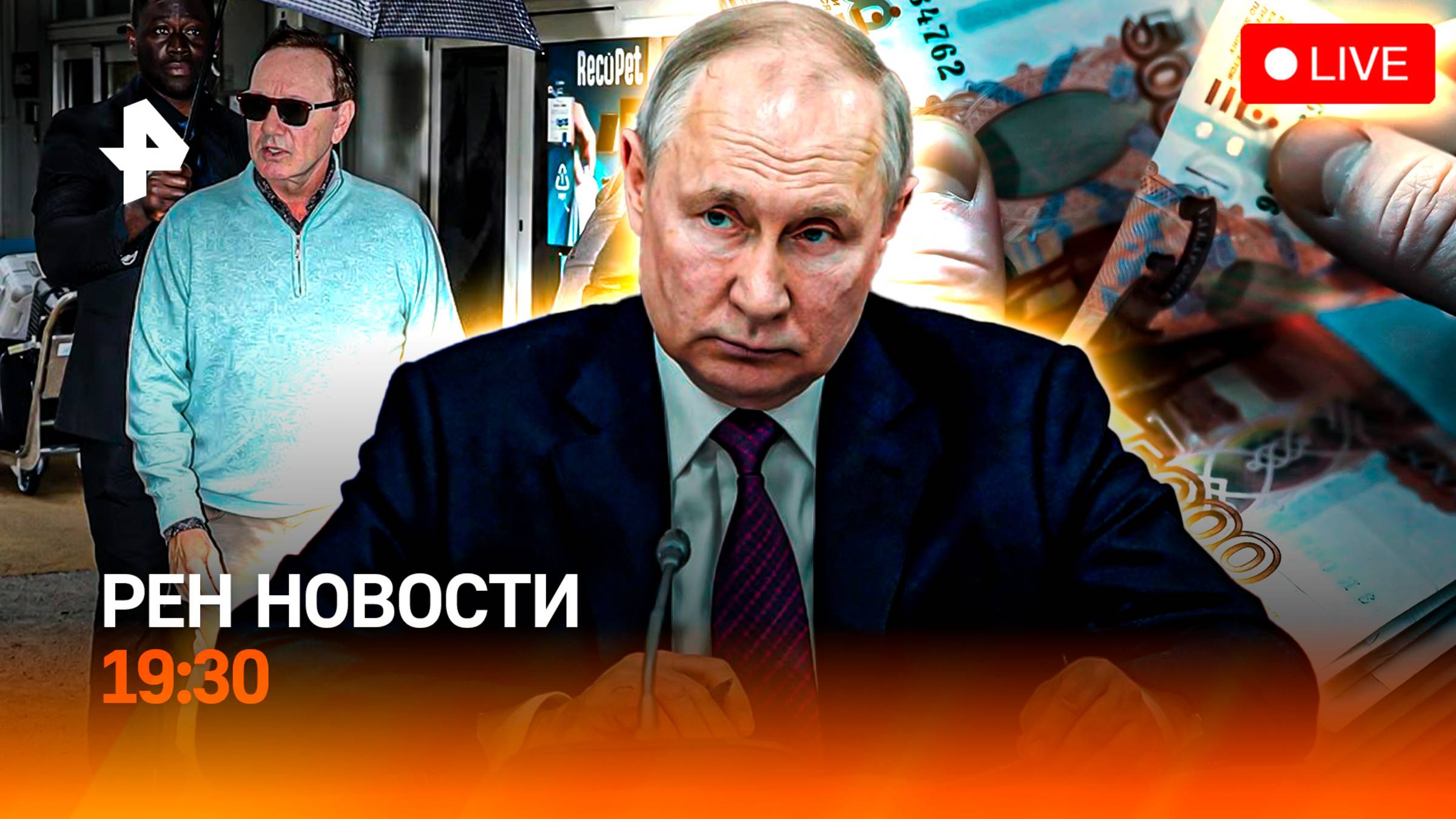 ШОС: приватные переговоры в лимузине / Кредиты урезали / Спейси снова изгой? / ГЛАВНОЕ ЗА ДЕНЬ