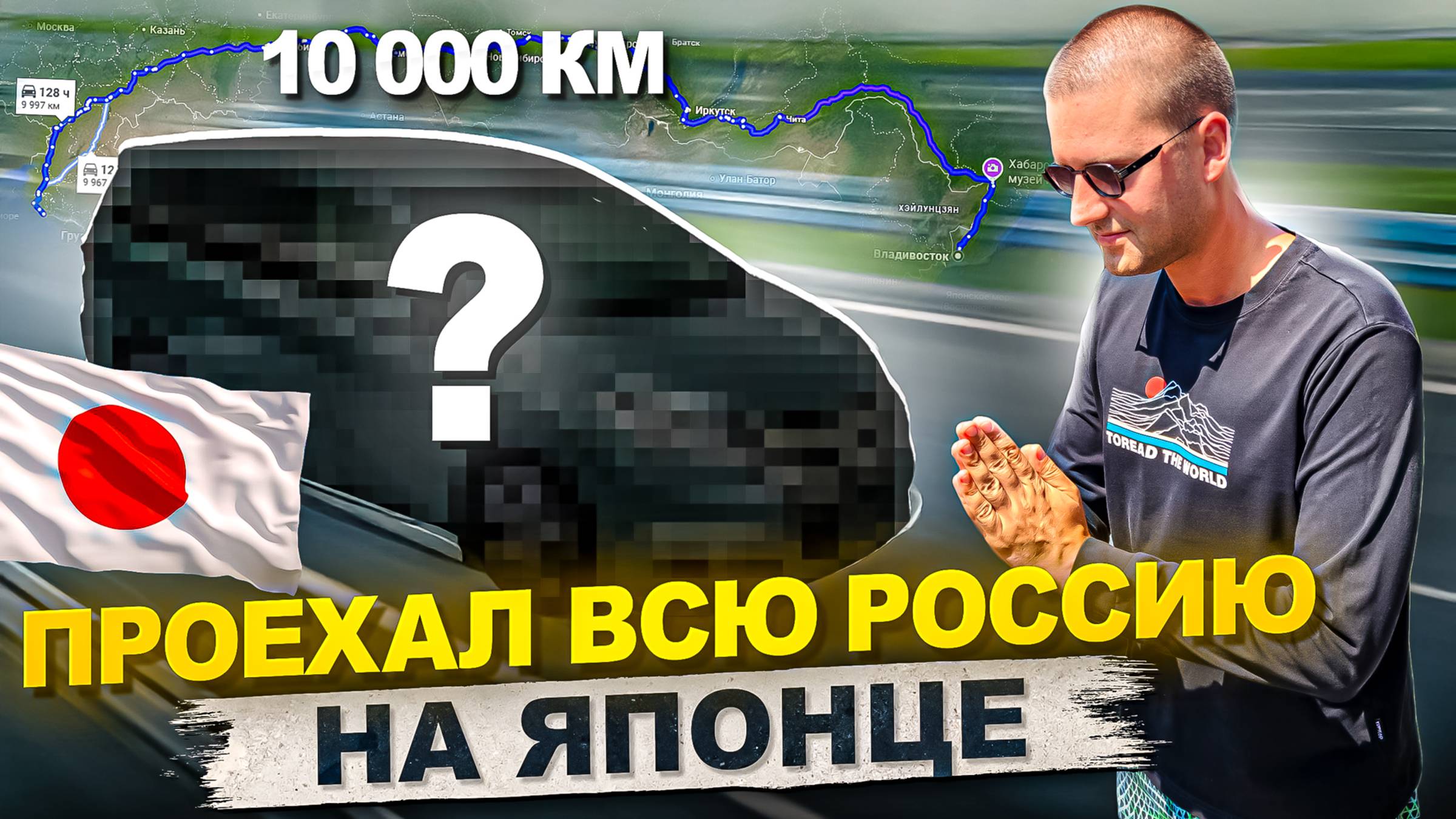 Проехал ВСЮ Россию😨на японце 🇯🇵! Владивосток - Сочи !10 000 км. Автопутешествие на Honda Stepwgn
