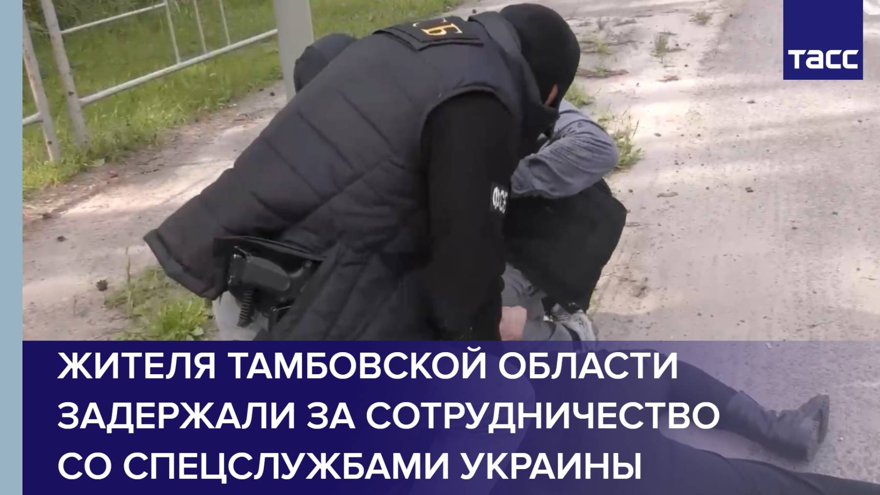 Жителя Тамбовской области задержали за сотрудничество со спецслужбами Украины