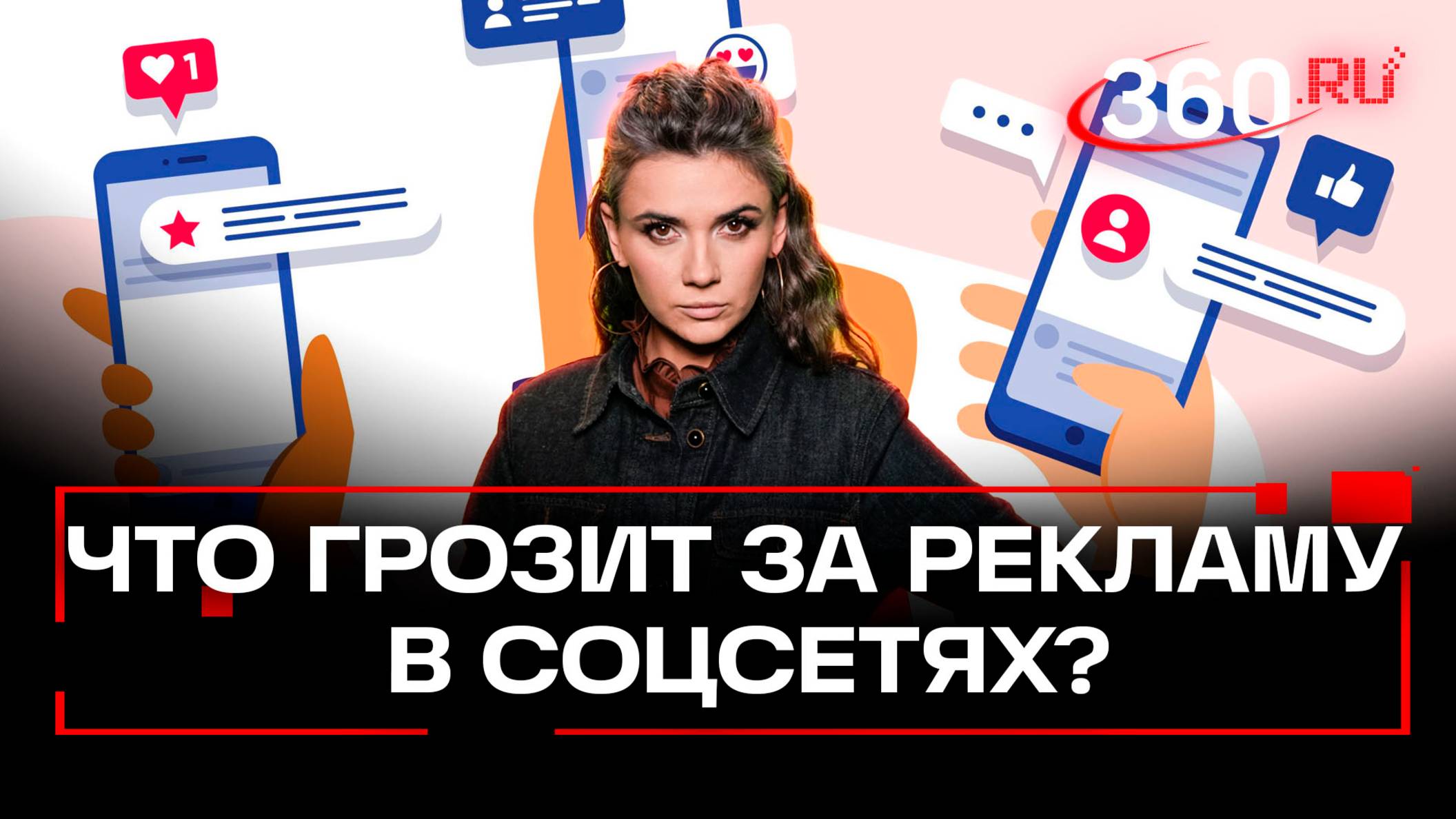Блогеры больше не заработают миллионы на рекламе в соцсетях: акие запреты вступят в силу 1 сентября
