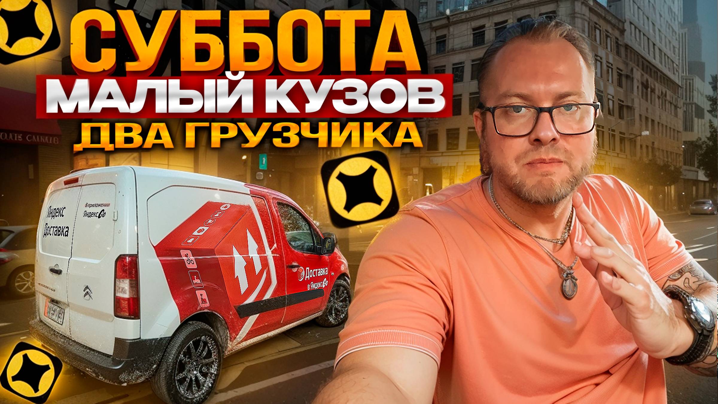 ВОЗВРАТ КОРПОРАТИВНОГО ЗАКАЗА / ВЫГОДНО ЛИ ТАК ДЕЛАТЬ? / ЯНДЕКС ГРУЗОВОЙ