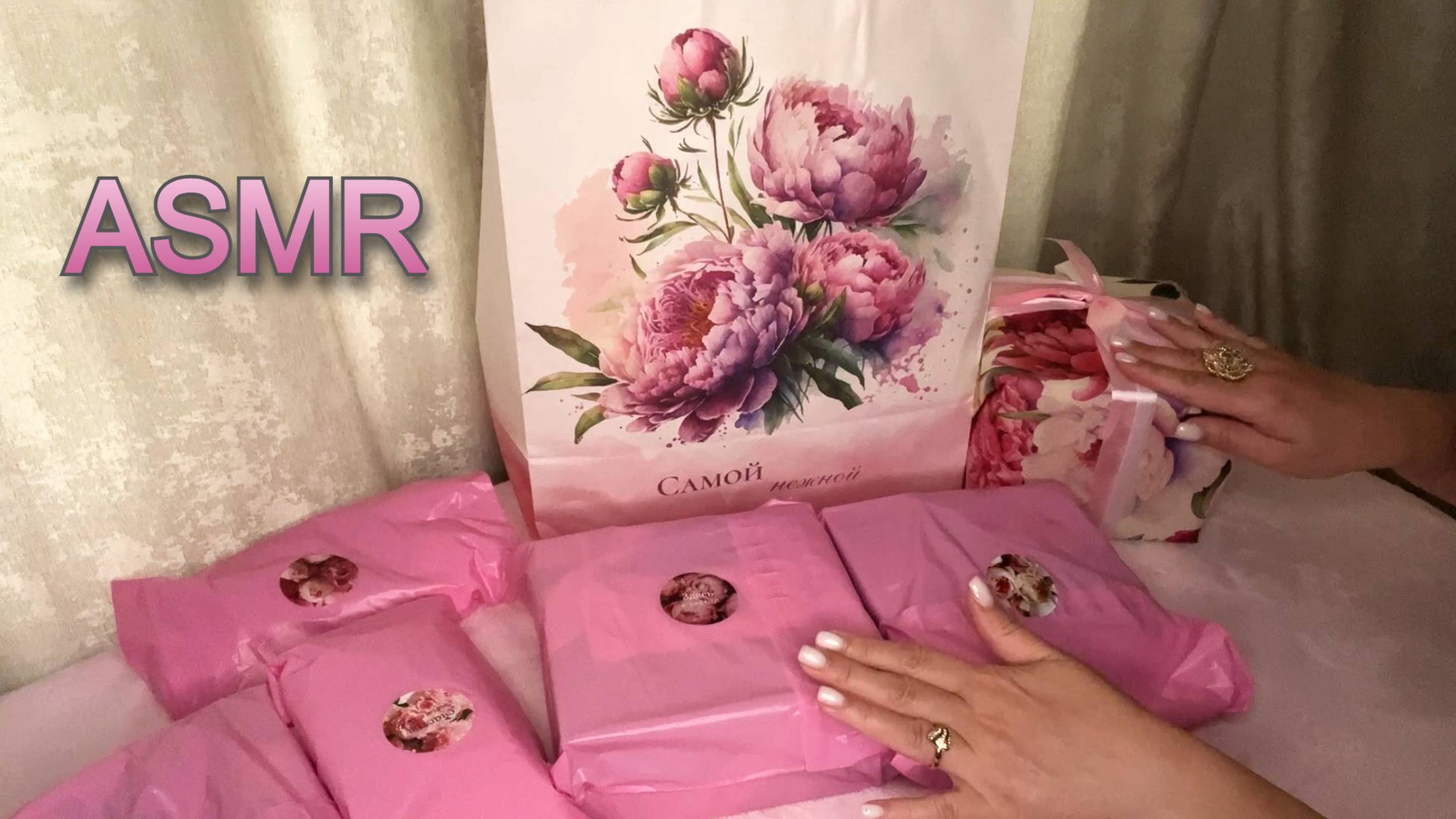 ASMR 1000% МУРАШЕЧНАЯ🎁РАСПАКОВКА ПОДАРКОВ НА ДР🎂 ОТ АНЕЧКИ/ ШЕПОТ, ШУРШАНИЕ БУМАГИ, ПАКЕТИКОВ