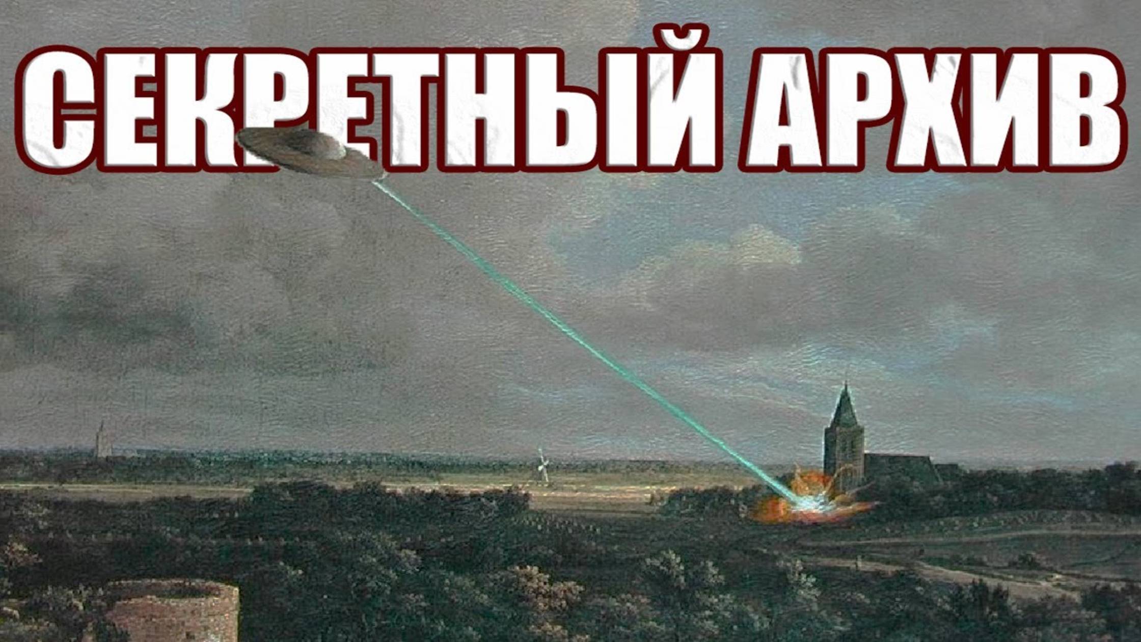 "Полностью синяя кожа": В исторических архивах нашли свидетельства о контакте с НЛО в 1790 году