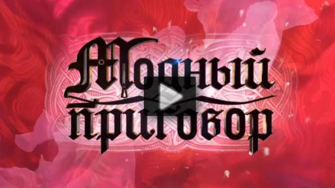 Модный приговор 01.09.2025 смотреть онлайн Модный приговор 01.09.2025