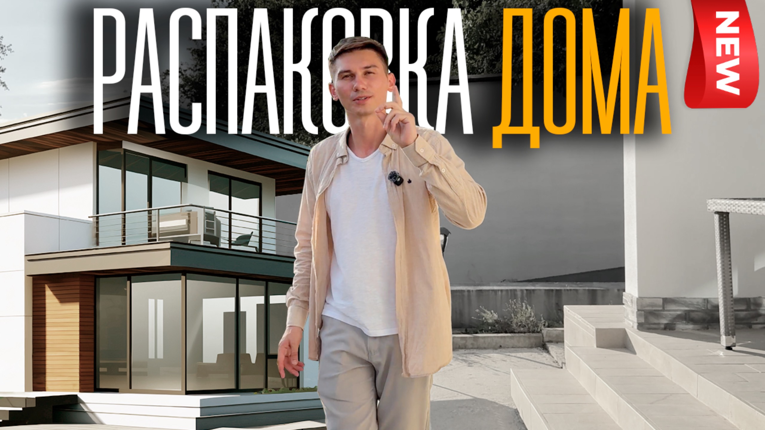 Новый дом в центральном районе Сочи | купить дом в Сочи