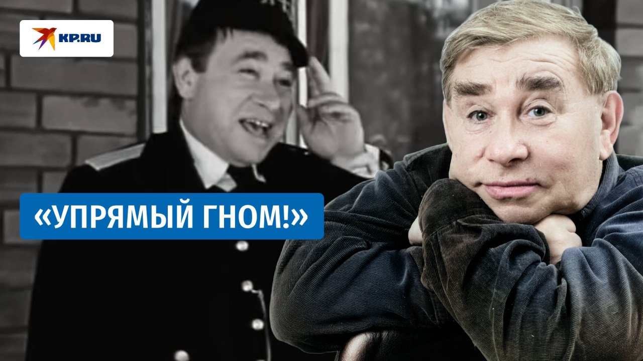 Как актёр Михаил Светин поссорился с режиссёрами