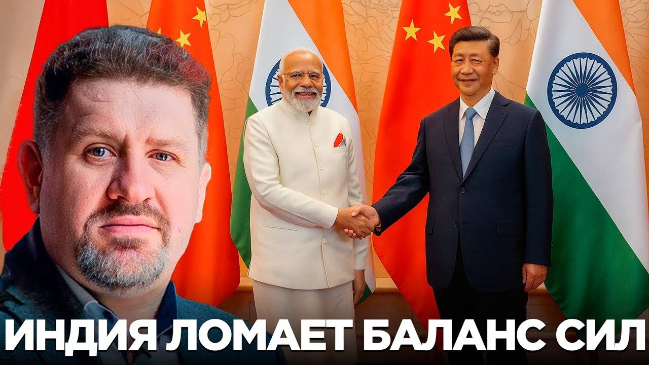Почему Индия способна изменить расстановку сил в ШОС и мире?