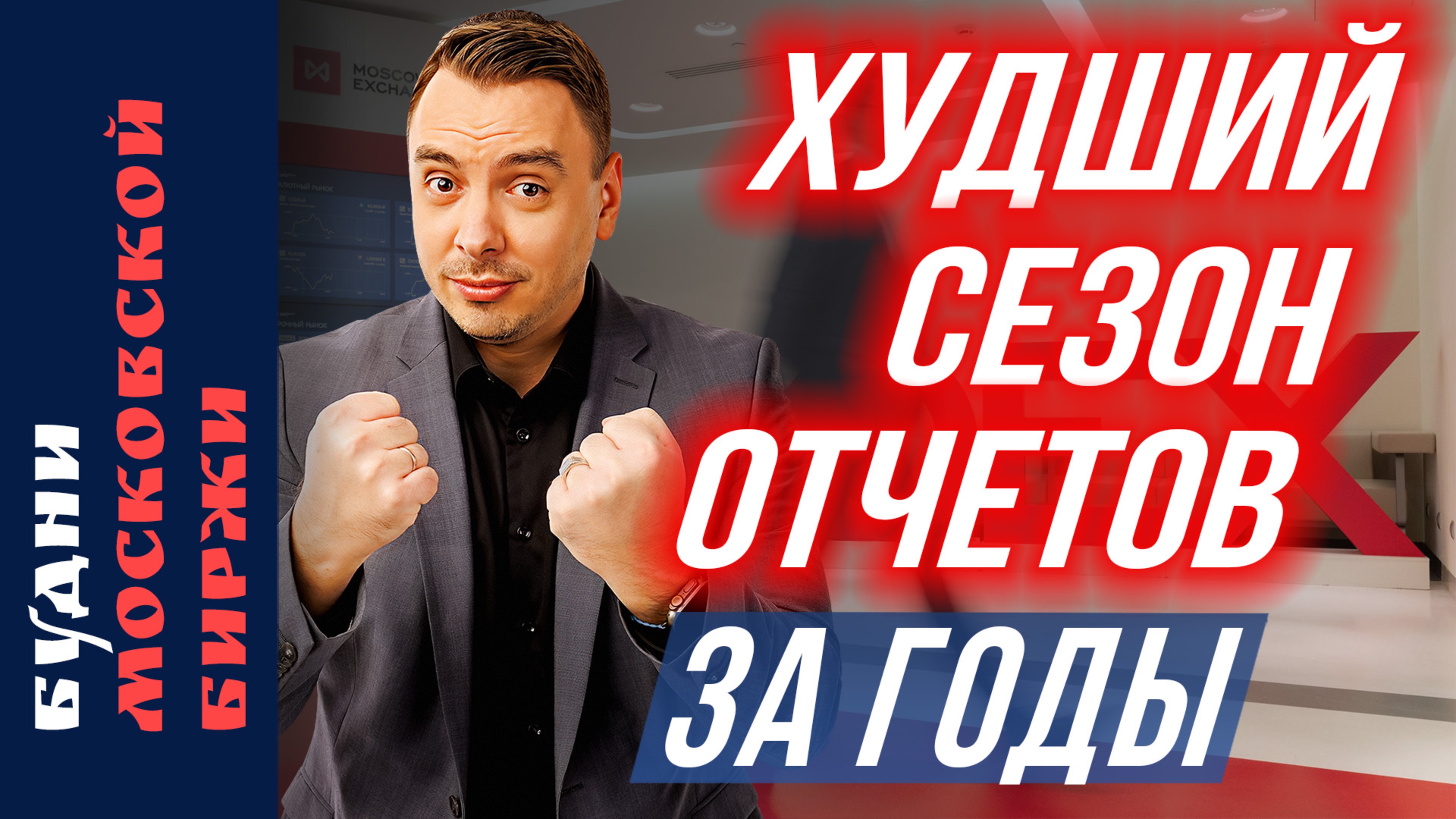 Отчёты Газпром, Роснефть, Лукойл, Мечел и дивиденды — Будни Мосбиржи #209