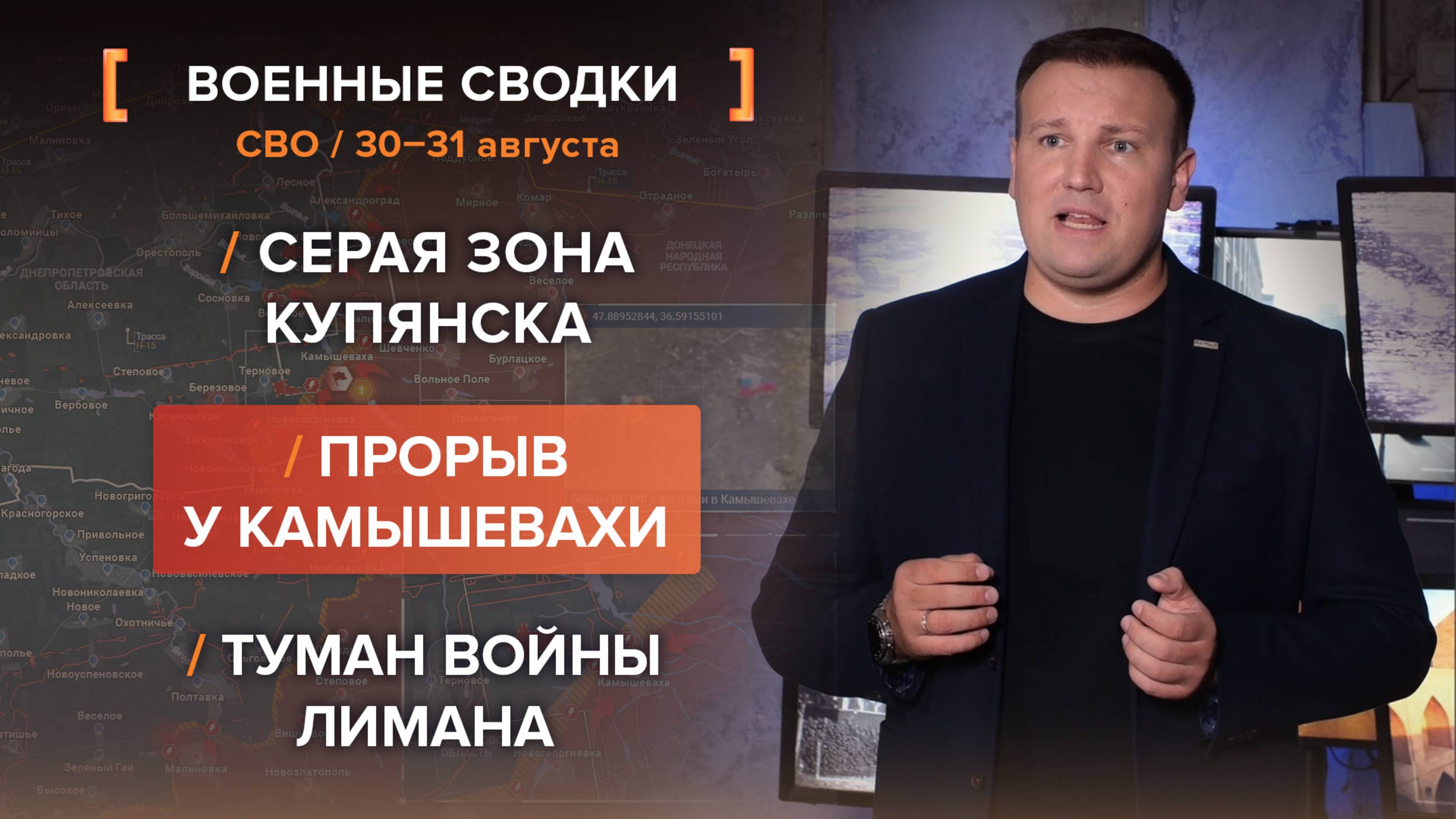Серая зона Купянска. Прорыв у Камышевахи. Туман войны Лимана