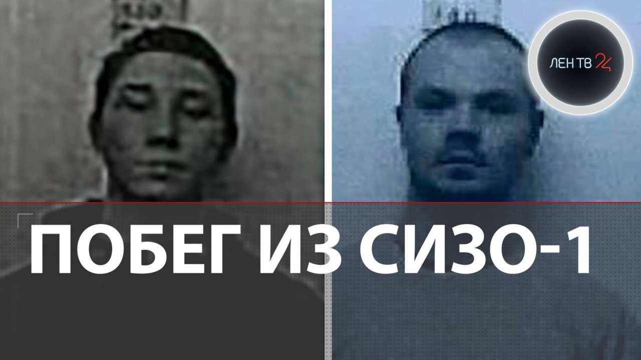 Побег из екатеринбургского централа | Двое осужденных за терроризм сбежали из СИЗО-1