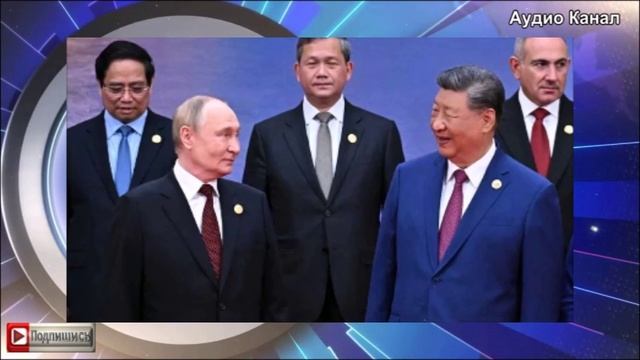 Место, где все здороваются. Что Путин и Си задумали в Китае