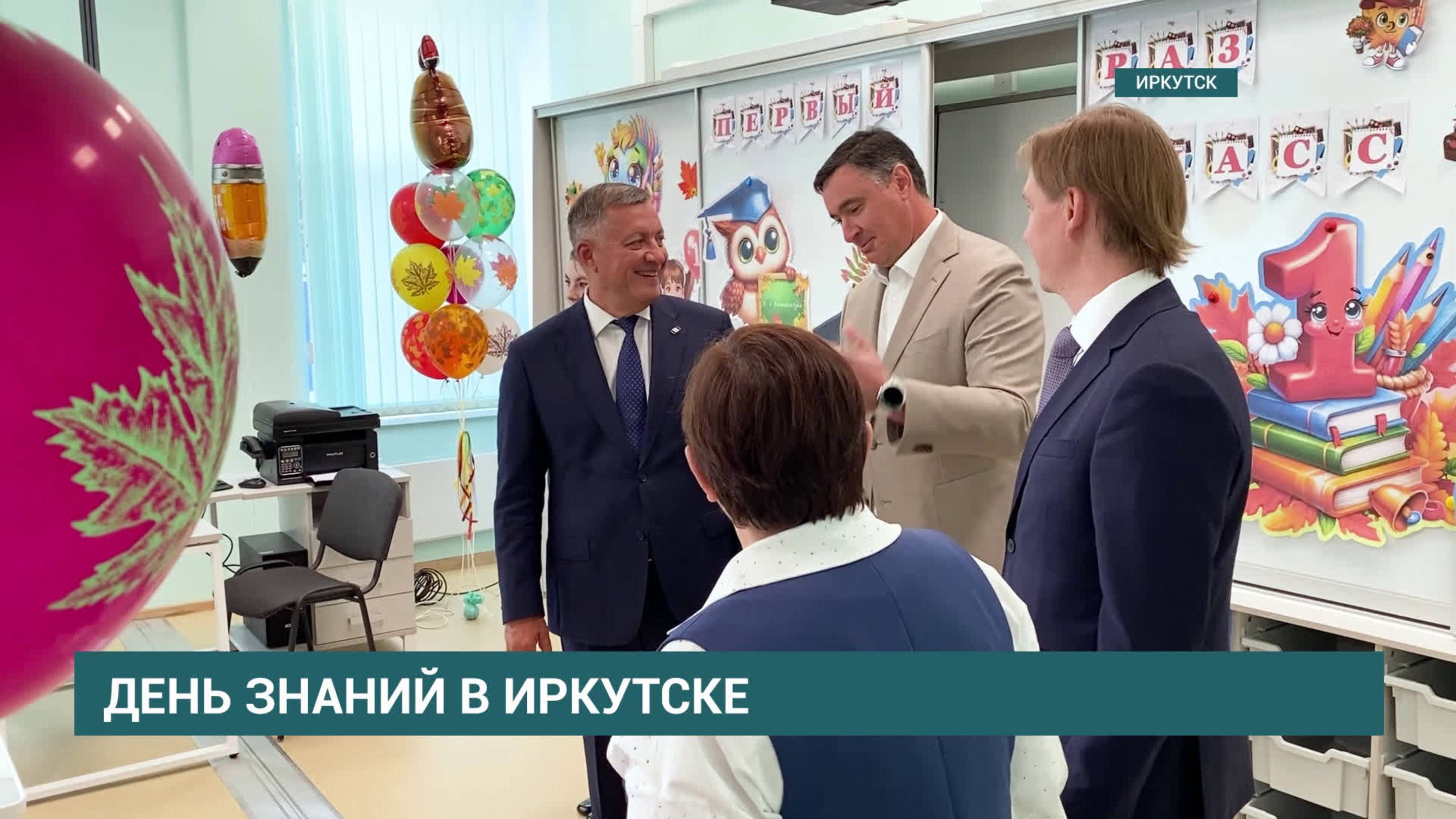 Учебный год начался для 335 тысяч школьников Иркутской области