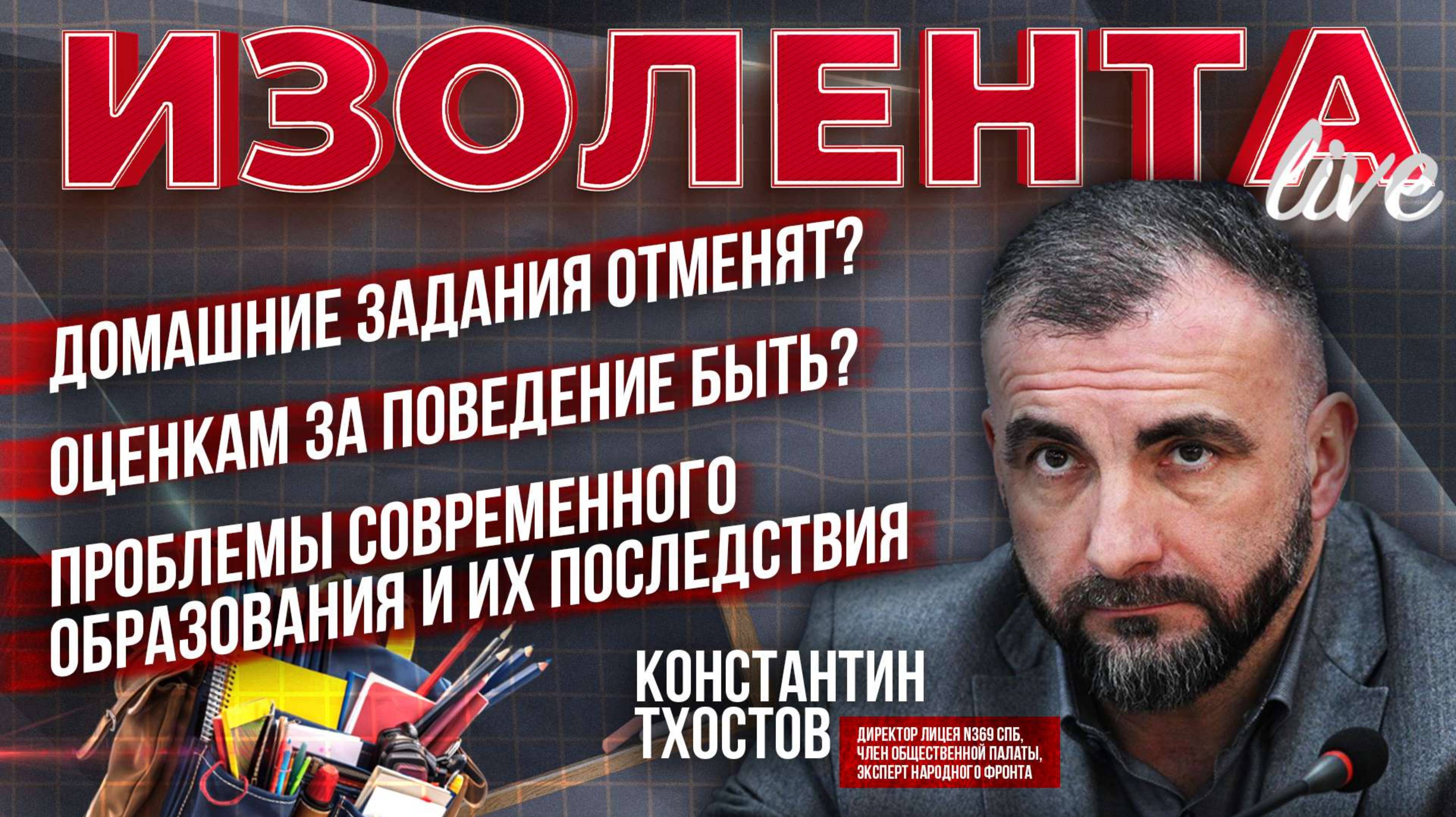 Домашние задания отменят? | Полезны ли оценки за поведение? | Проблемы современного образования